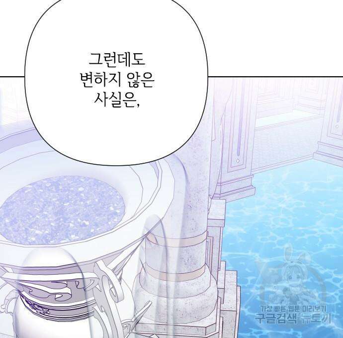 그 기사가 레이디로 사는 법 87화 74