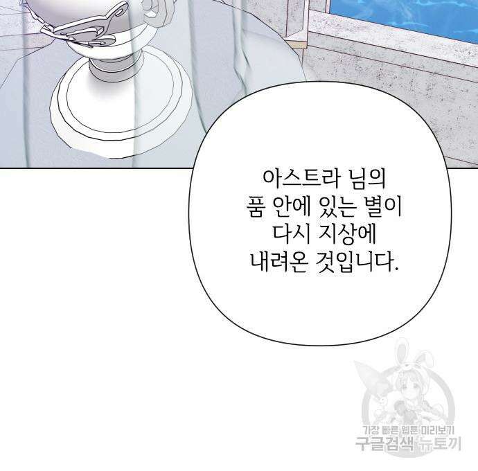 그 기사가 레이디로 사는 법 87화 75