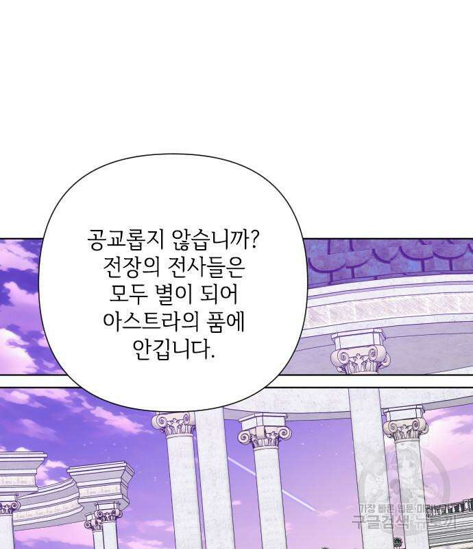 그 기사가 레이디로 사는 법 87화 76