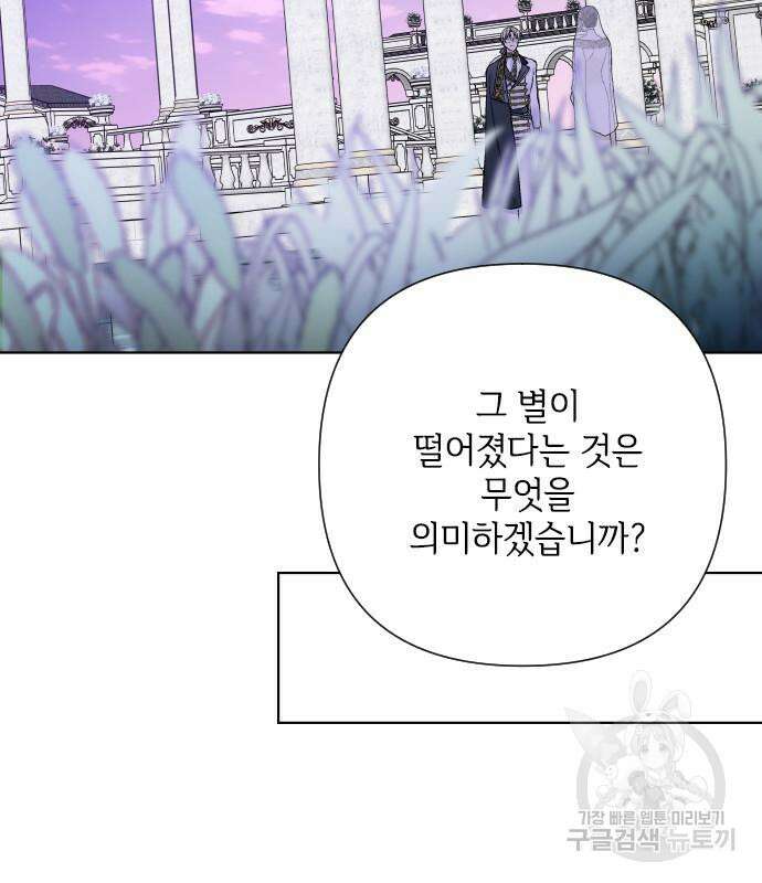 그 기사가 레이디로 사는 법 87화 77