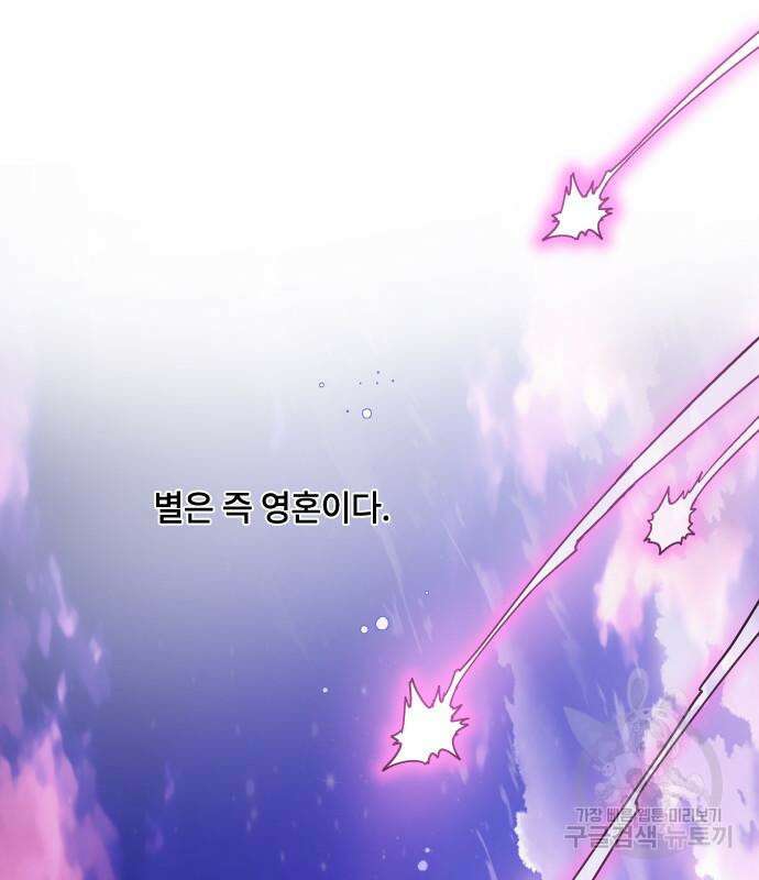 그 기사가 레이디로 사는 법 87화 78