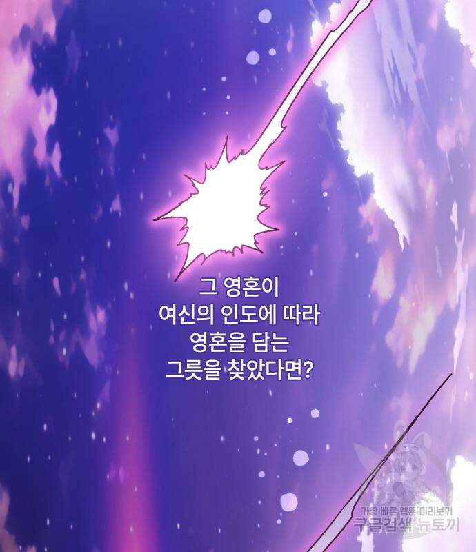 그 기사가 레이디로 사는 법 87화 79