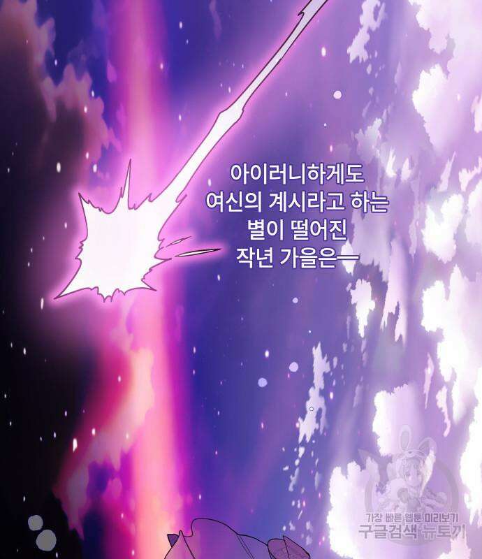 그 기사가 레이디로 사는 법 87화 80