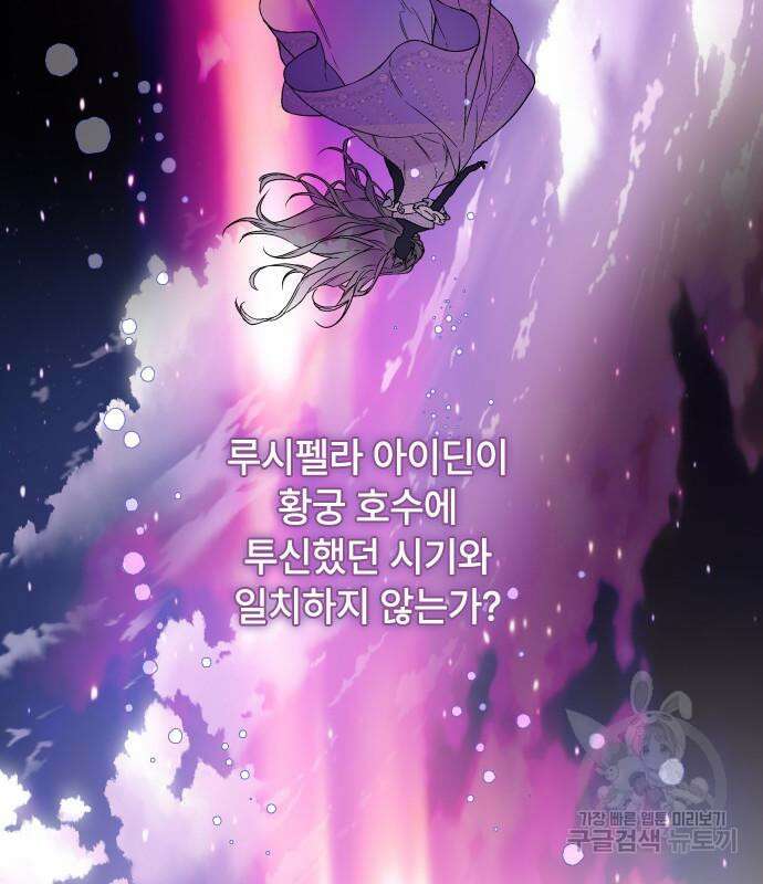 그 기사가 레이디로 사는 법 87화 81