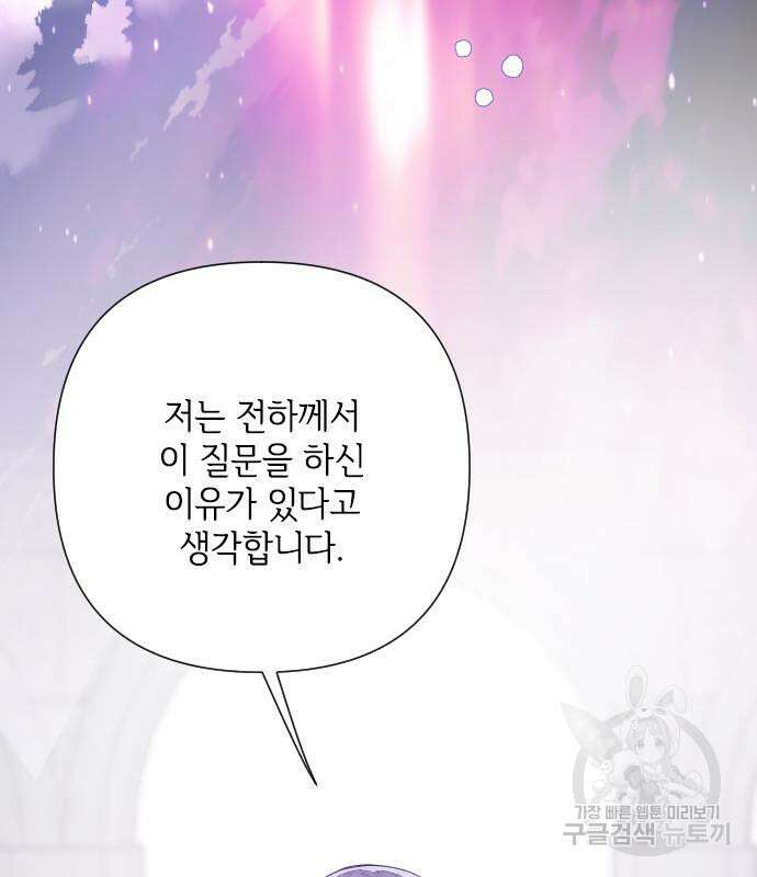 그 기사가 레이디로 사는 법 87화 82