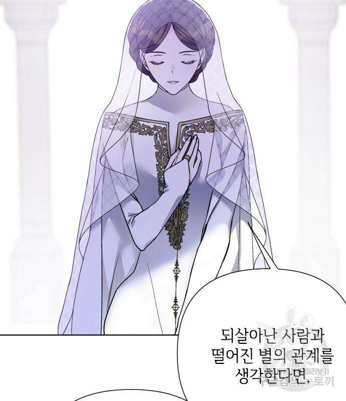 그 기사가 레이디로 사는 법 87화 83