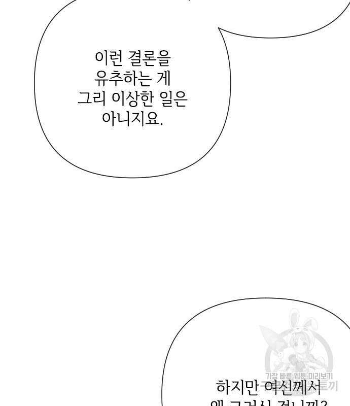 그 기사가 레이디로 사는 법 87화 84