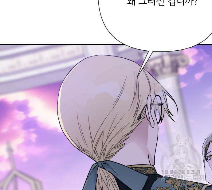 그 기사가 레이디로 사는 법 87화 85