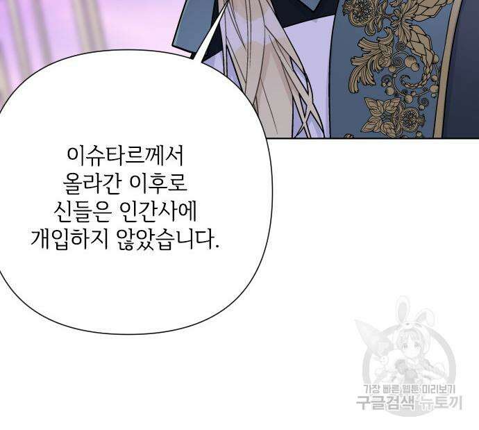 그 기사가 레이디로 사는 법 87화 86