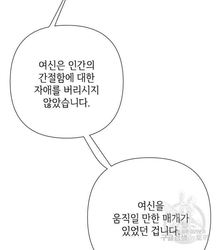 그 기사가 레이디로 사는 법 87화 88
