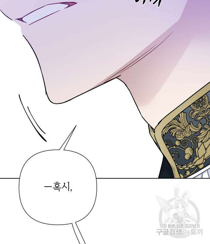 그 기사가 레이디로 사는 법 87화 93