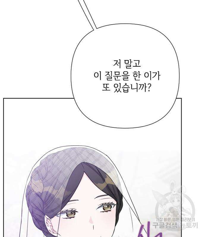 그 기사가 레이디로 사는 법 87화 94