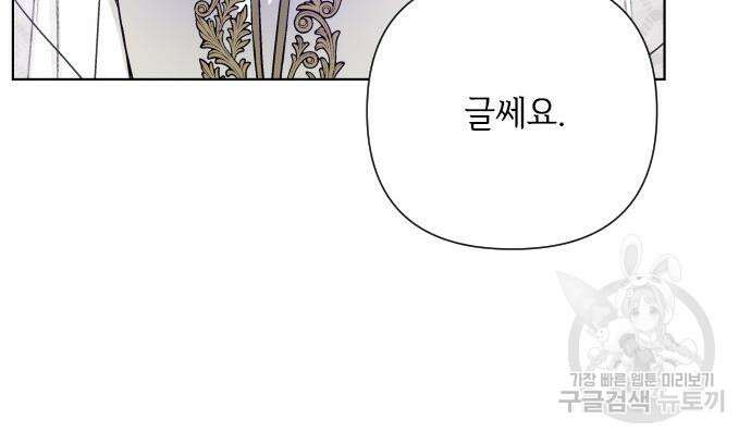 그 기사가 레이디로 사는 법 87화 96