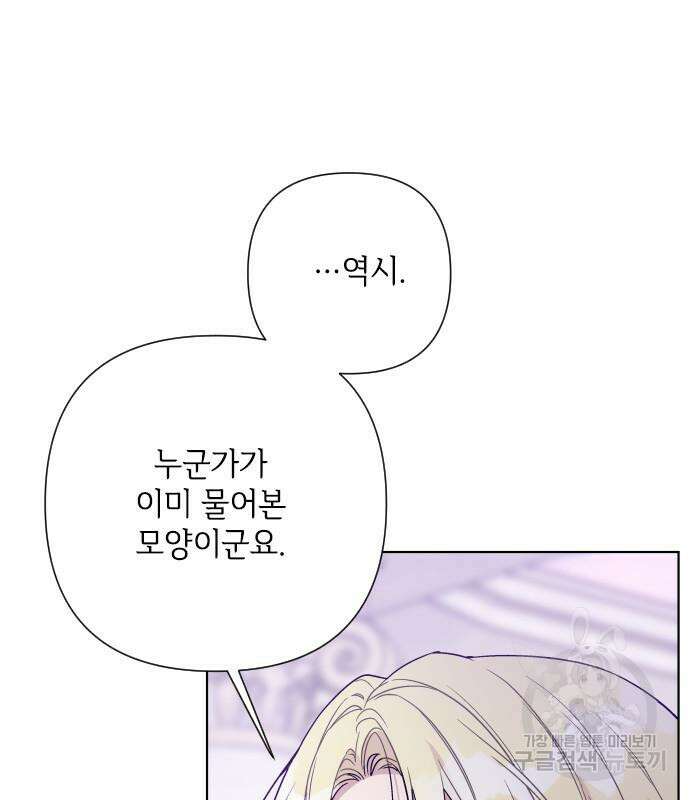 그 기사가 레이디로 사는 법 87화 97