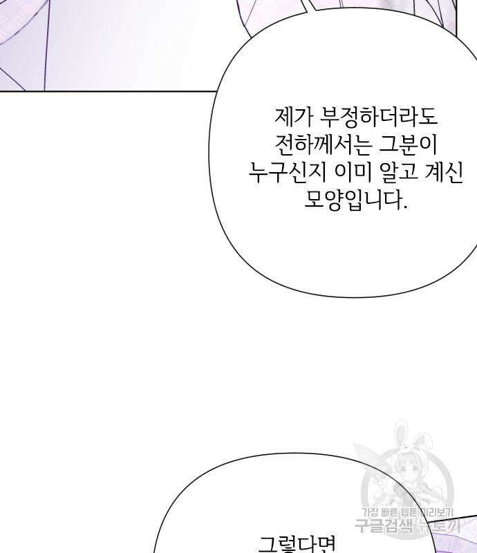 그 기사가 레이디로 사는 법 87화 100