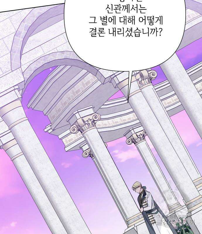 그 기사가 레이디로 사는 법 87화 101