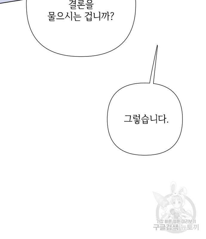그 기사가 레이디로 사는 법 87화 103