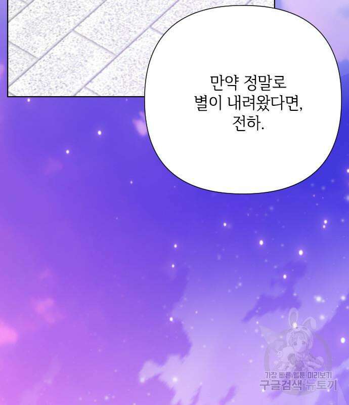 그 기사가 레이디로 사는 법 87화 105