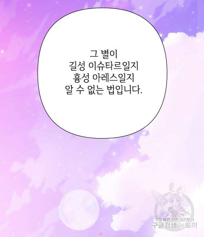 그 기사가 레이디로 사는 법 87화 106