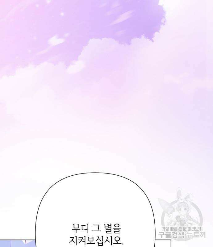 그 기사가 레이디로 사는 법 87화 107