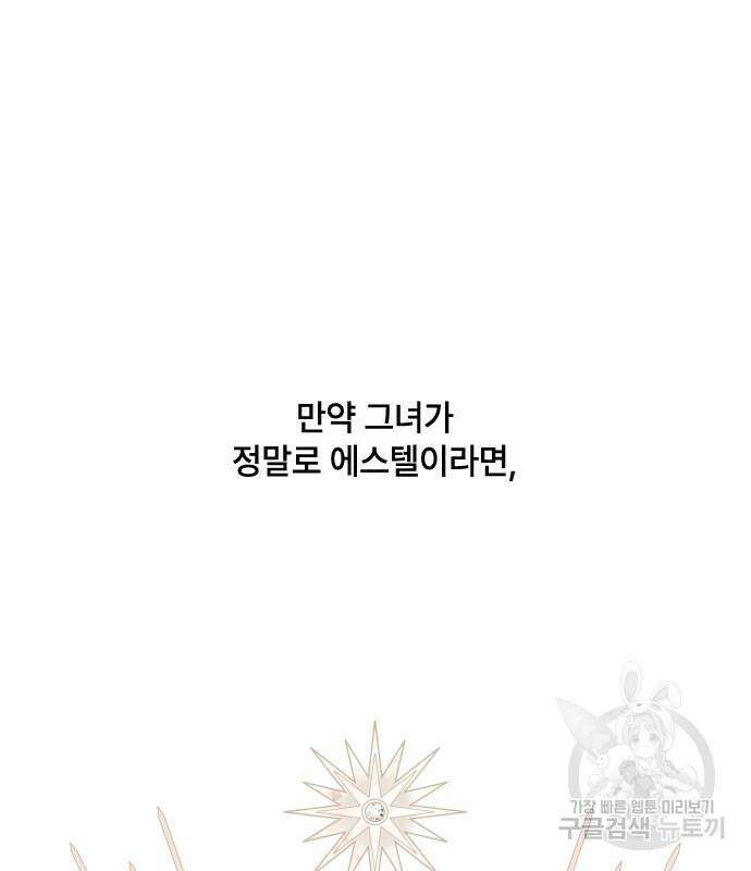 그 기사가 레이디로 사는 법 87화 110