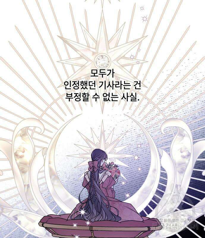 그 기사가 레이디로 사는 법 87화 111