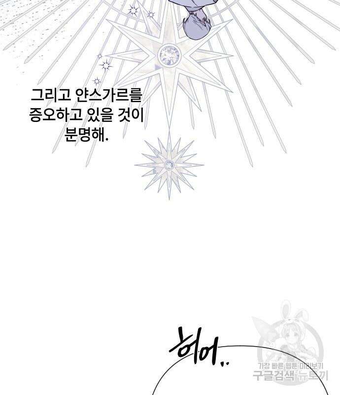 그 기사가 레이디로 사는 법 87화 113