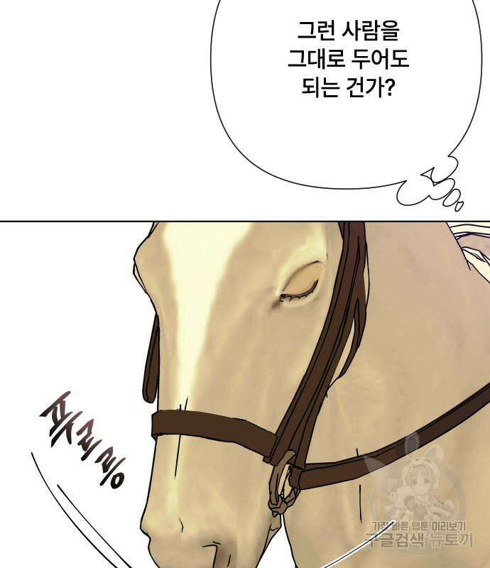 그 기사가 레이디로 사는 법 87화 114