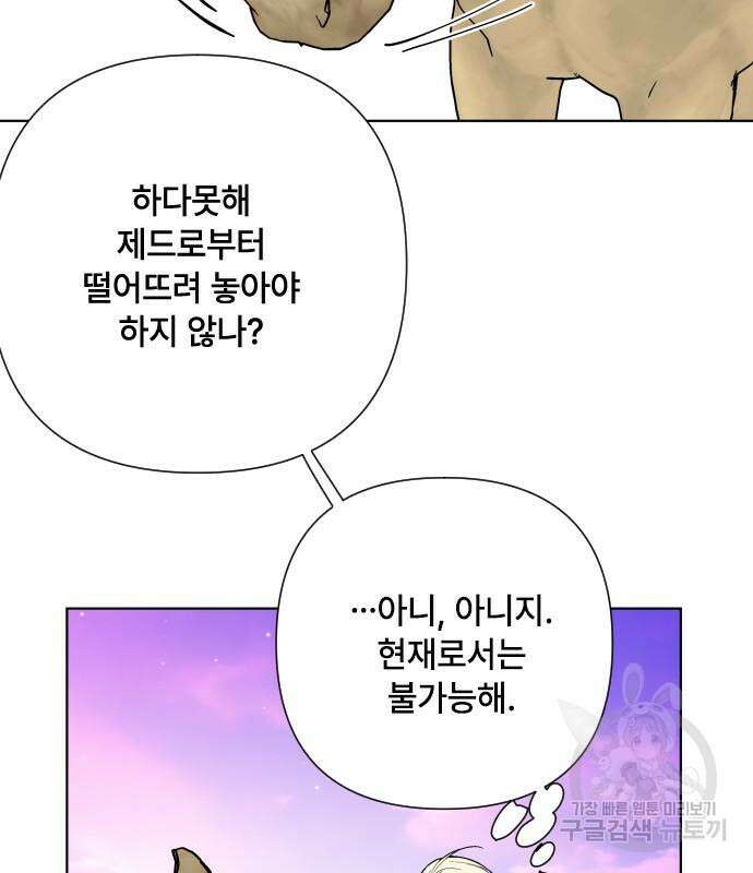 그 기사가 레이디로 사는 법 87화 115