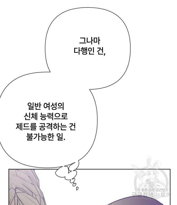 그 기사가 레이디로 사는 법 87화 117