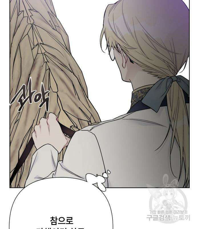 그 기사가 레이디로 사는 법 87화 118