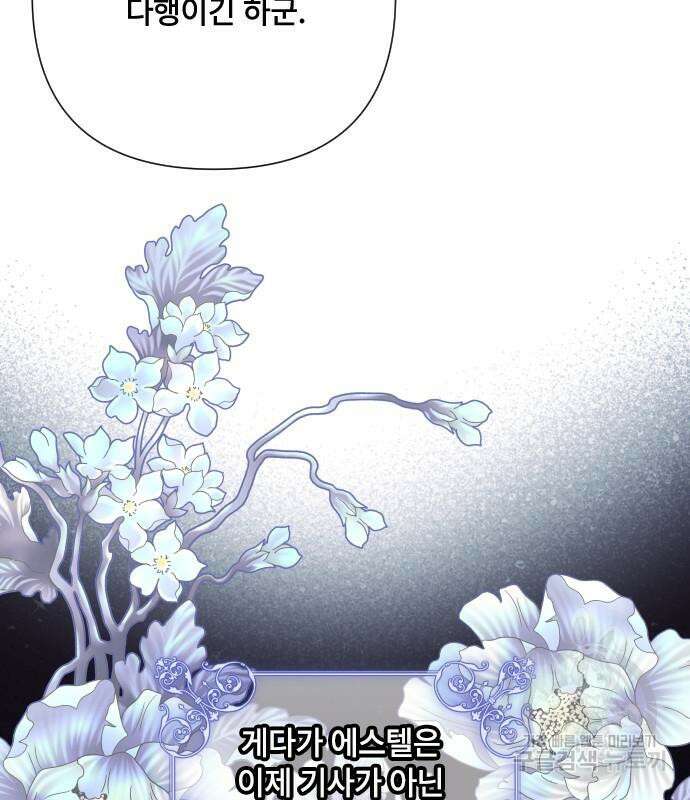 그 기사가 레이디로 사는 법 87화 119