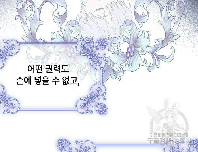 그 기사가 레이디로 사는 법 87화 121