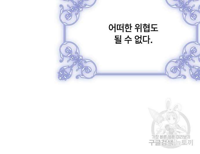 그 기사가 레이디로 사는 법 87화 122