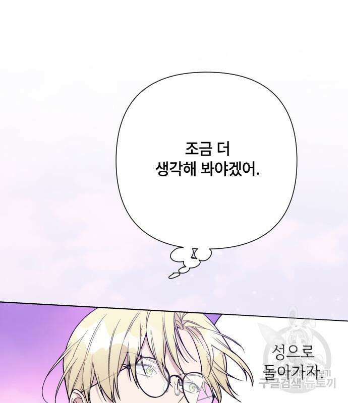 그 기사가 레이디로 사는 법 87화 123