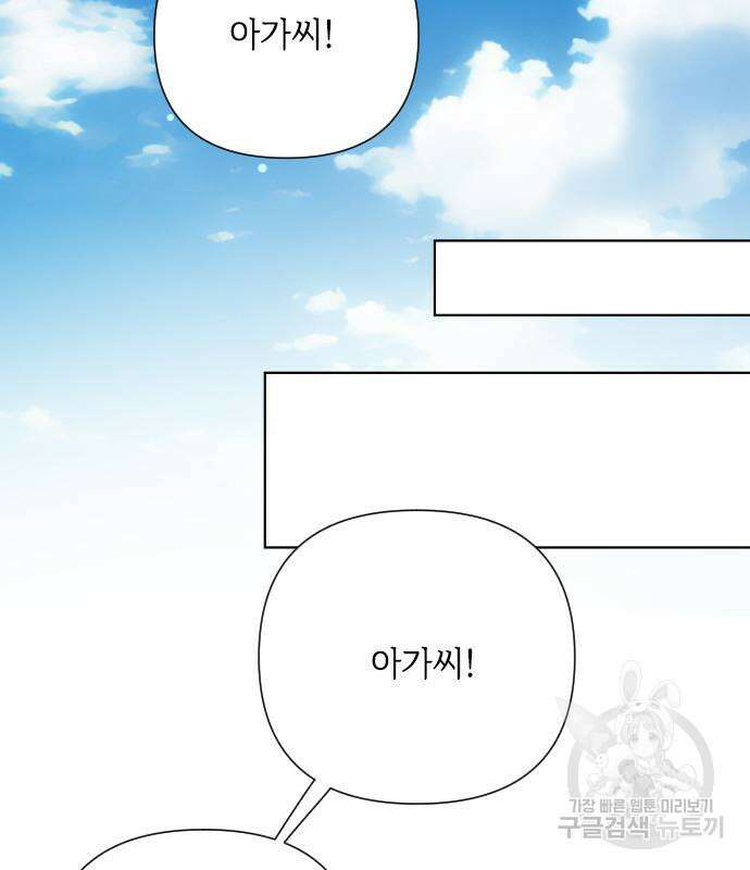 그 기사가 레이디로 사는 법 87화 127