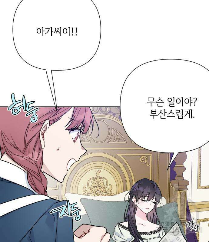 그 기사가 레이디로 사는 법 87화 128