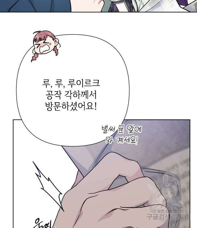 그 기사가 레이디로 사는 법 87화 129