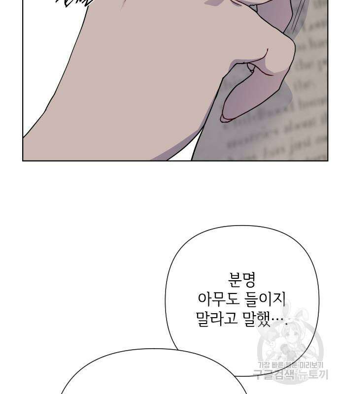 그 기사가 레이디로 사는 법 87화 130