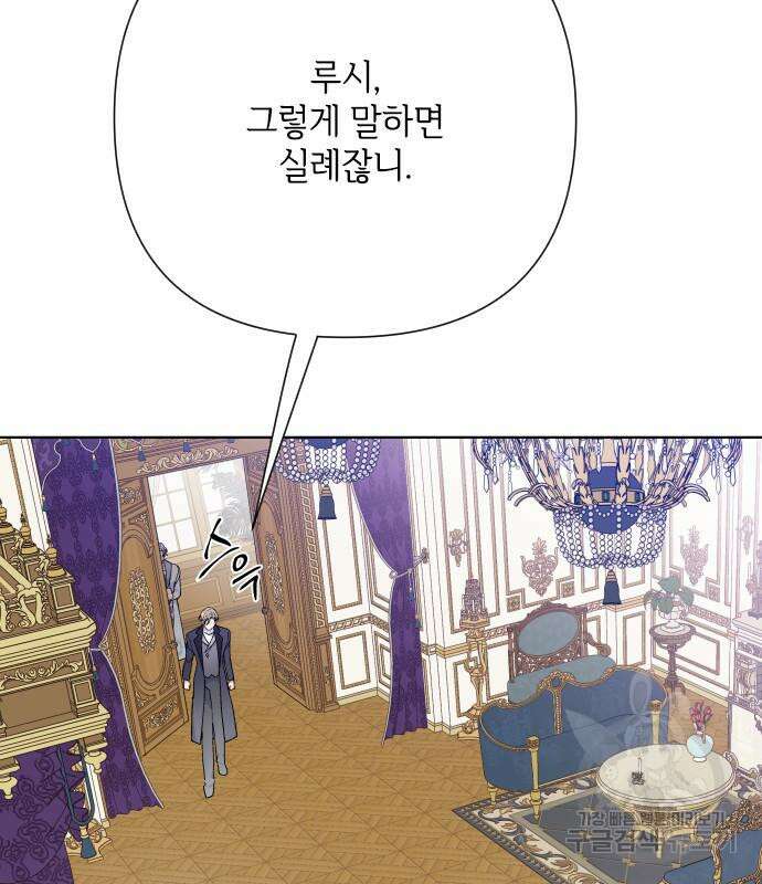 그 기사가 레이디로 사는 법 87화 131