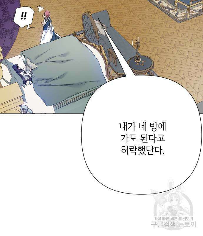 그 기사가 레이디로 사는 법 87화 132