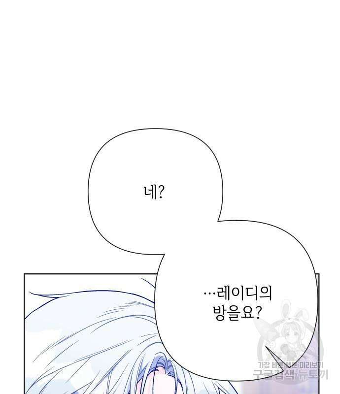 그 기사가 레이디로 사는 법 87화 133