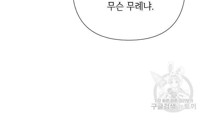 그 기사가 레이디로 사는 법 87화 136