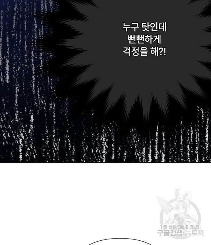 그 기사가 레이디로 사는 법 87화 138