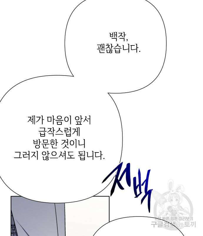 그 기사가 레이디로 사는 법 87화 139