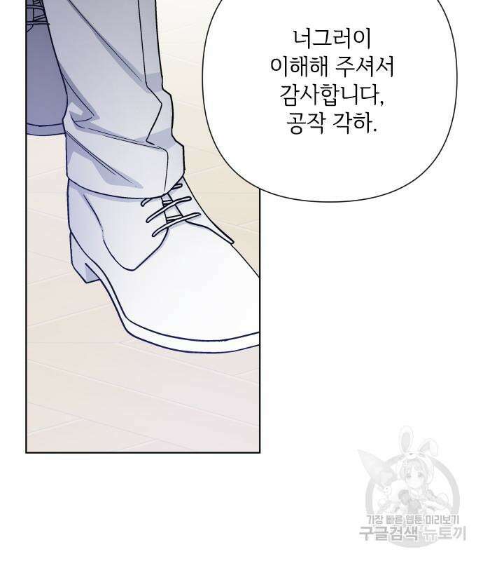 그 기사가 레이디로 사는 법 87화 140