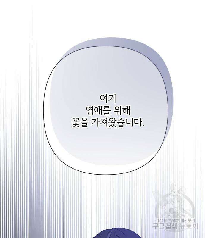 그 기사가 레이디로 사는 법 87화 141