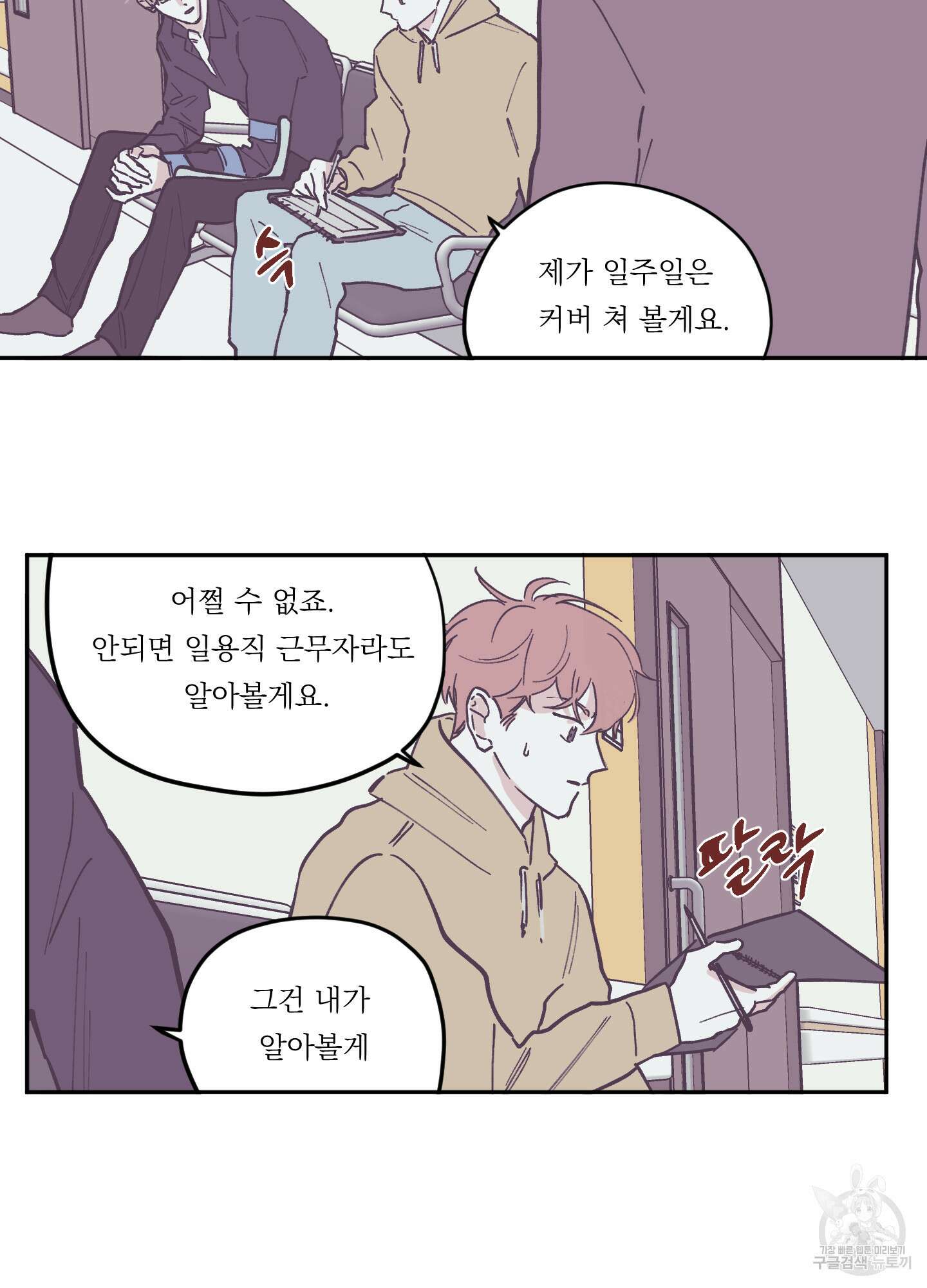 백퍼센트 클린업 79화 2