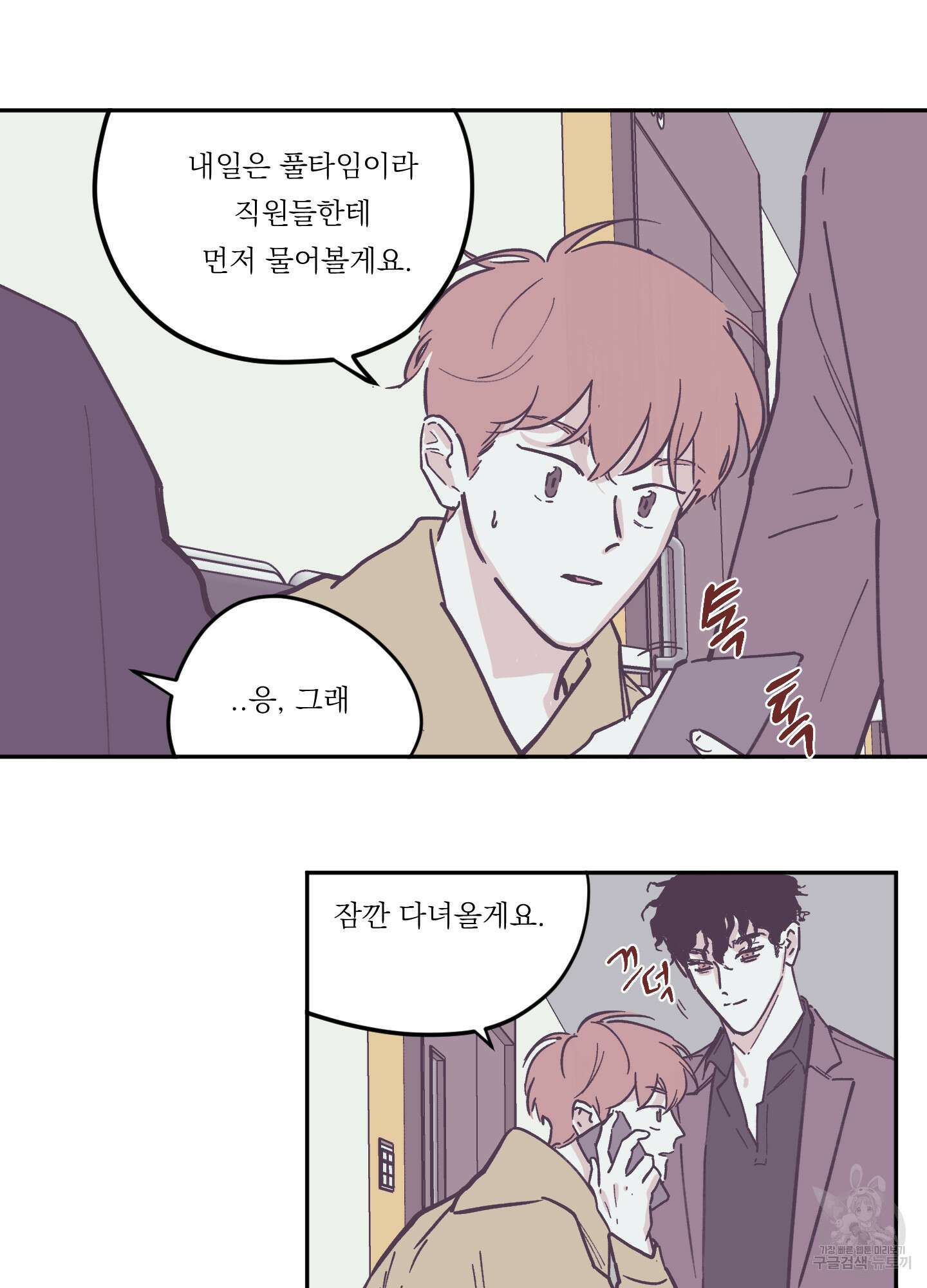 백퍼센트 클린업 79화 3