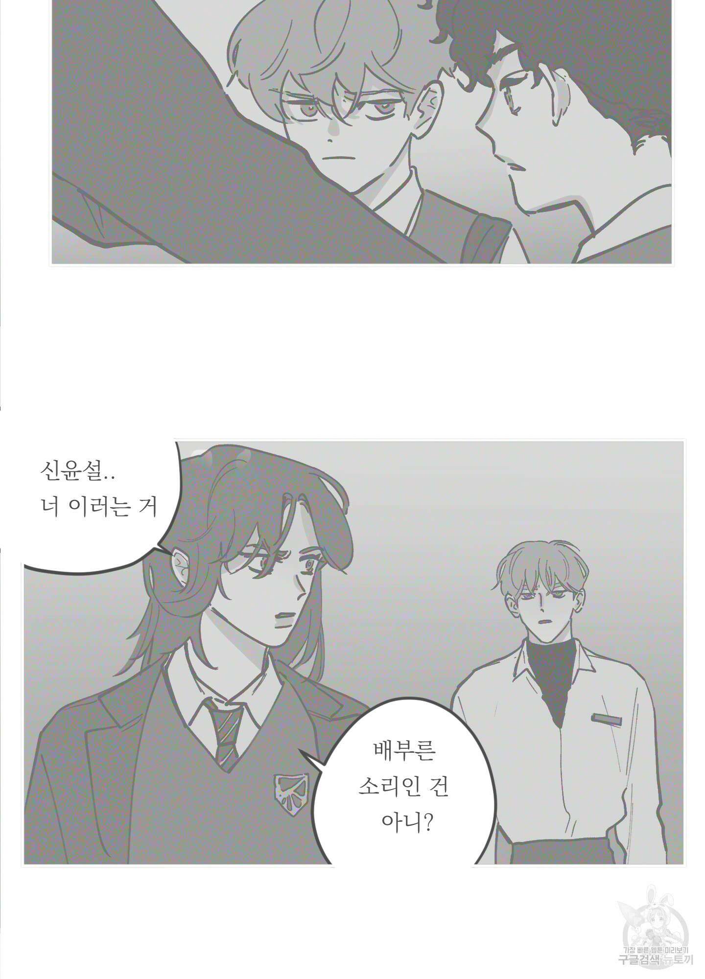 백퍼센트 클린업 79화 8